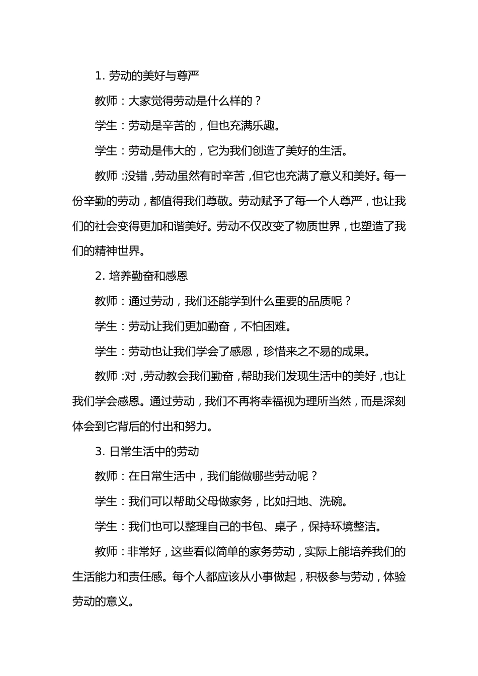 第十二周《遇见劳动之美,点亮成长底色》主题班会PPT_第4页
