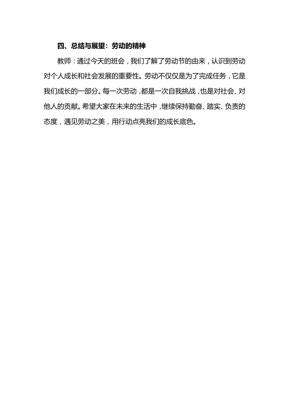 第十二周《遇见劳动之美,点亮成长底色》主题班会PPT_第5页