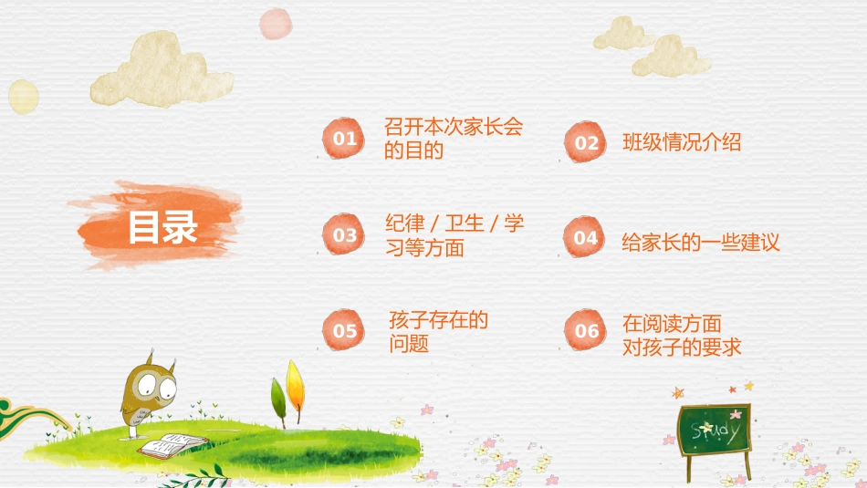 二年级家长会-真诚沟通,共育未来_第3页