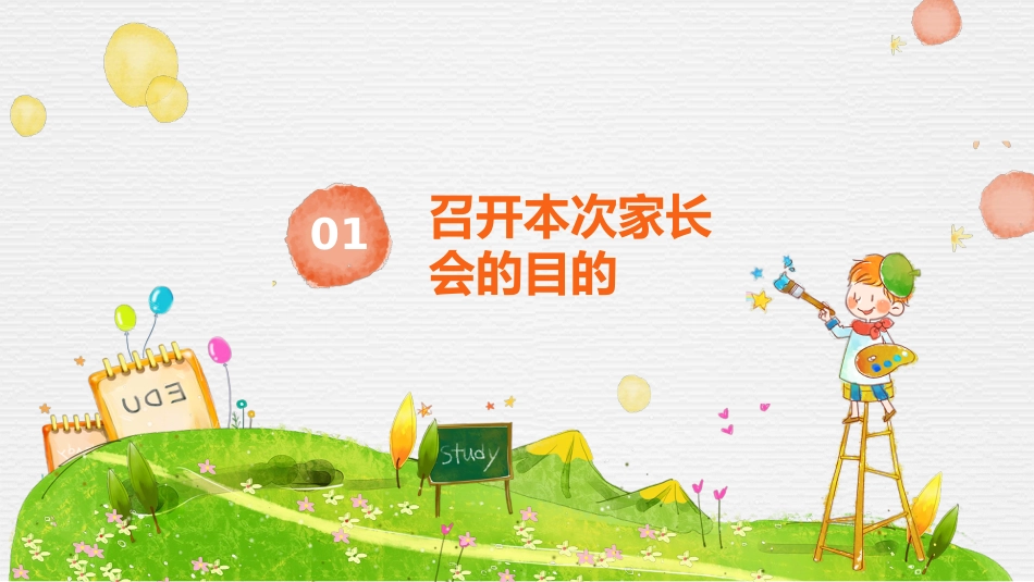 二年级家长会-真诚沟通,共育未来_第4页