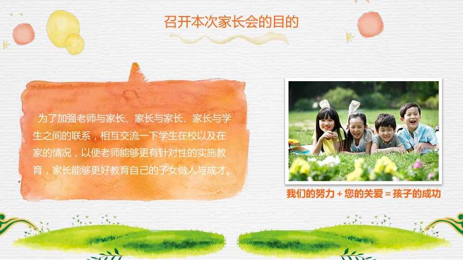二年级家长会-真诚沟通,共育未来_第5页