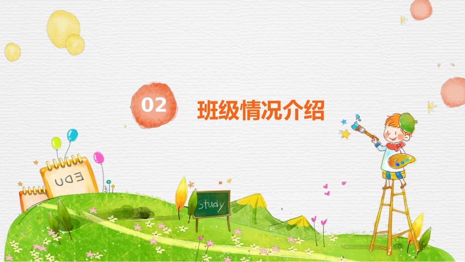 二年级家长会-真诚沟通,共育未来_第6页