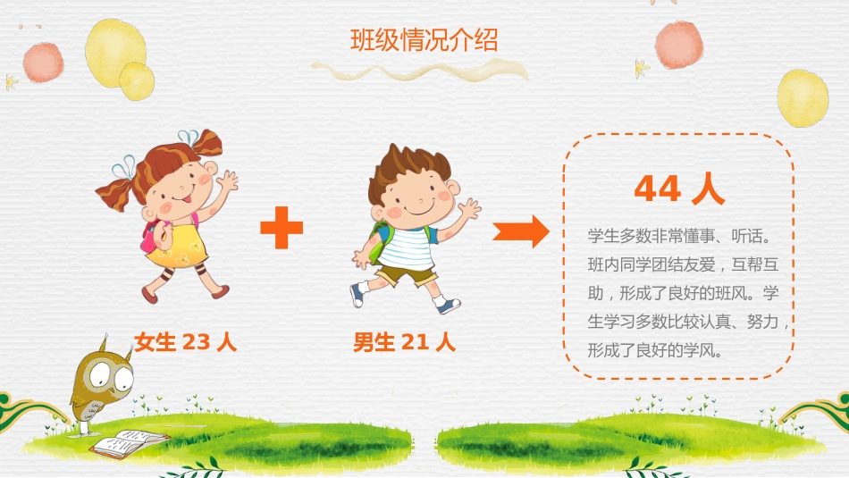二年级家长会-真诚沟通,共育未来_第7页