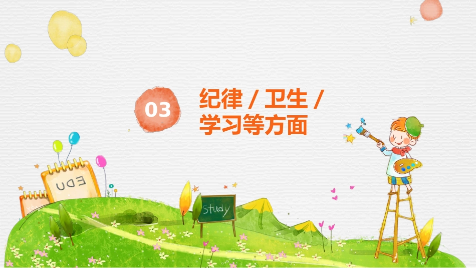 二年级家长会-真诚沟通,共育未来_第8页