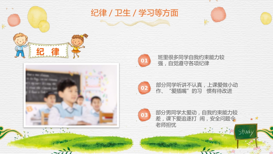 二年级家长会-真诚沟通,共育未来_第9页
