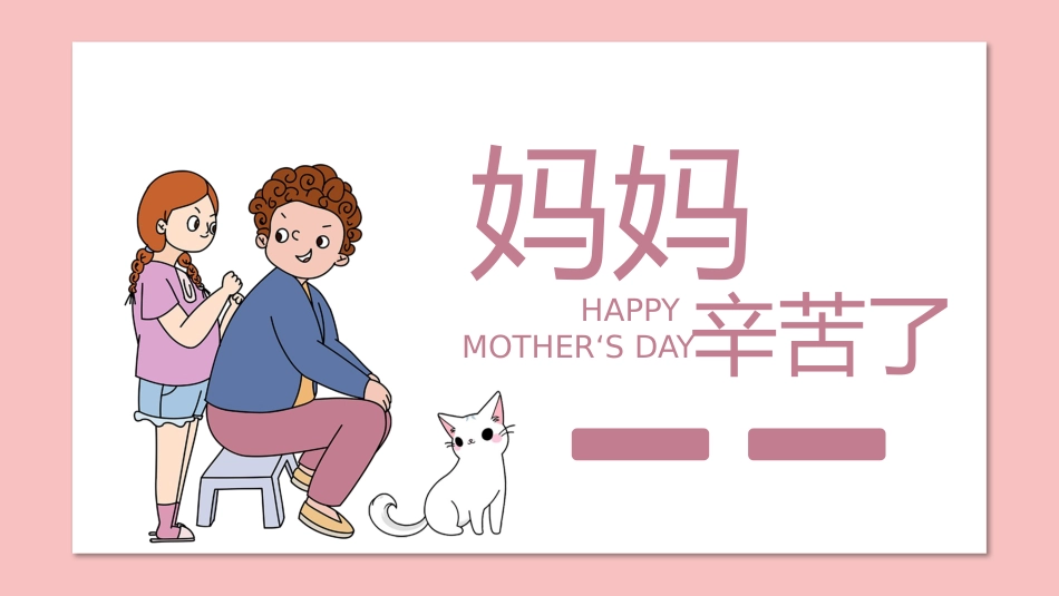 第十三周:感恩母亲节_第1页