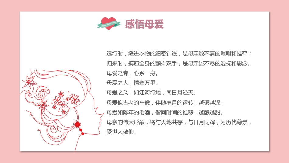 第十三周:感恩母亲节_第10页