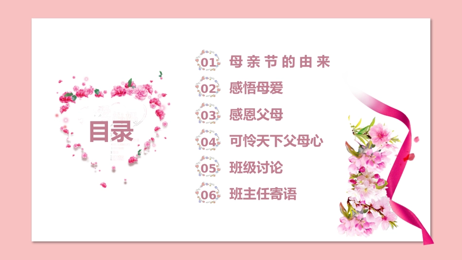 第十三周:感恩母亲节_第2页
