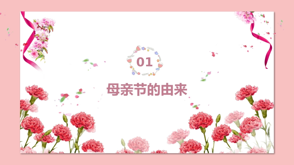 第十三周:感恩母亲节_第3页