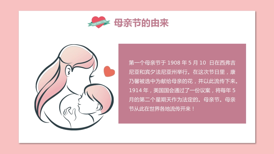 第十三周:感恩母亲节_第4页
