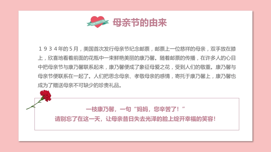 第十三周:感恩母亲节_第6页
