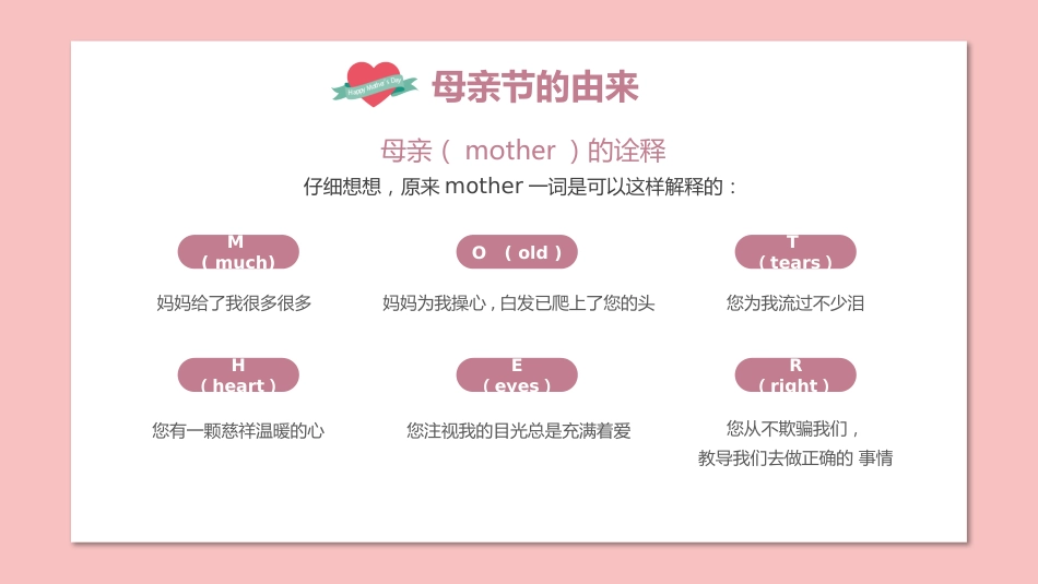 第十三周:感恩母亲节_第7页