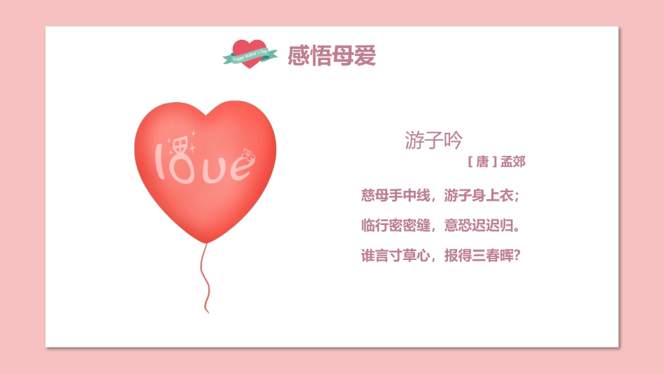 第十三周:感恩母亲节_第9页