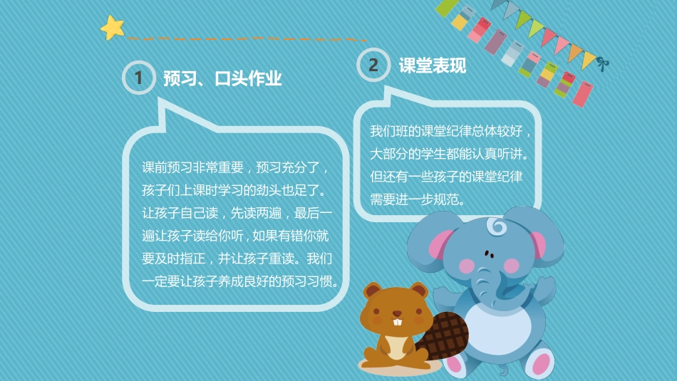 二年级家长会_第10页