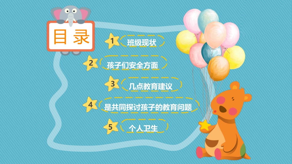 二年级家长会_第3页