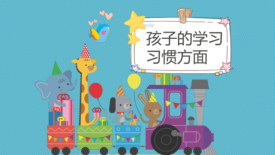 二年级家长会_第9页