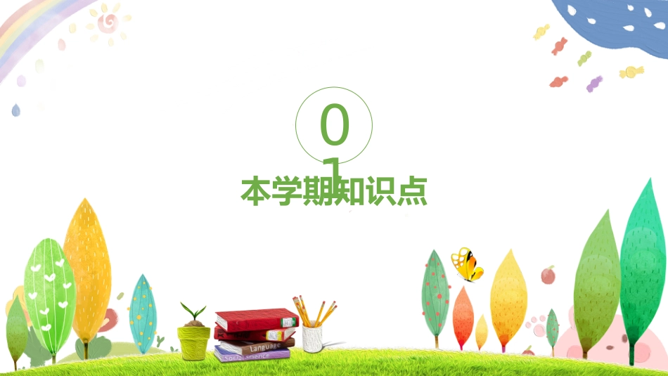 二下开学人教版 数学家长会(课件)_第3页