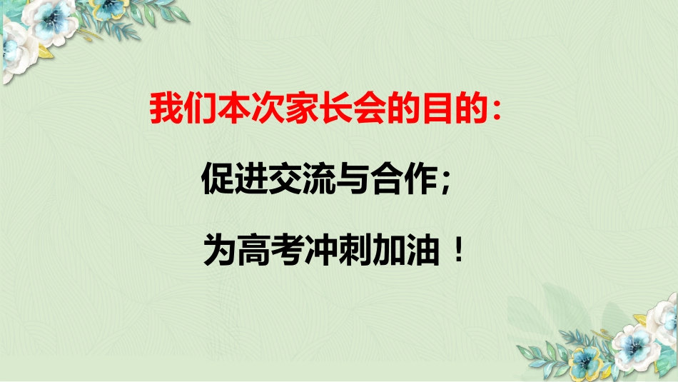 【高三家长会】高三月考成绩分析家长会课件PPT_第3页