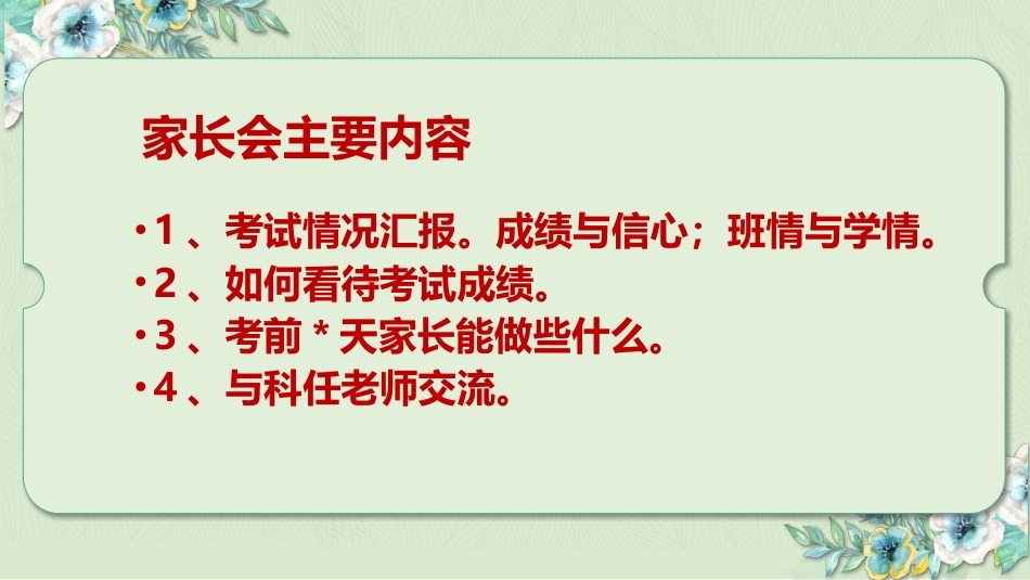 【高三家长会】高三月考成绩分析家长会课件PPT_第4页