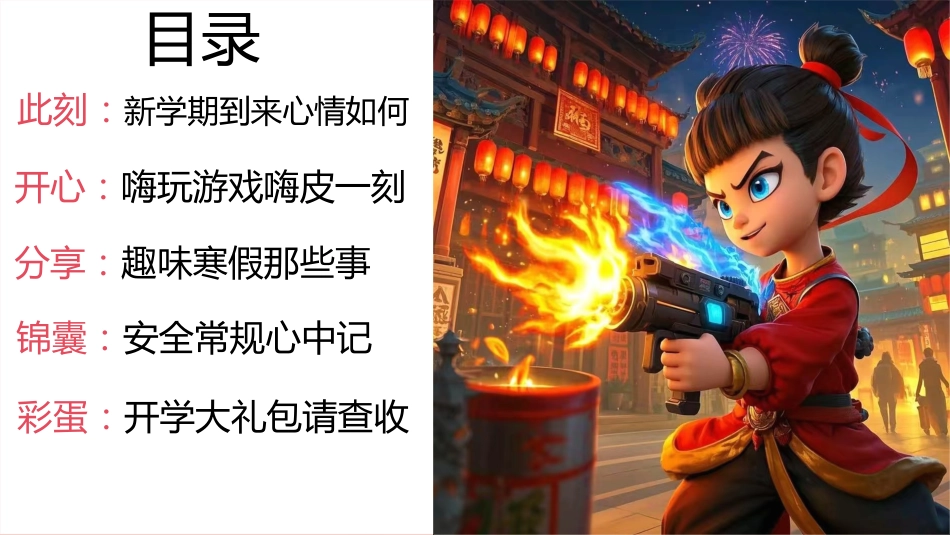 开学第一课开拥抱新学期一起走向未来_第2页