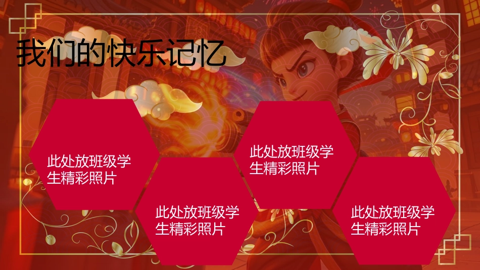开学第一课开拥抱新学期一起走向未来_第4页