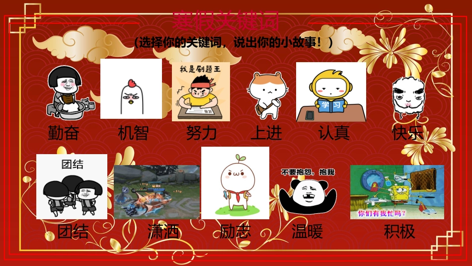 开学第一课开拥抱新学期一起走向未来_第5页