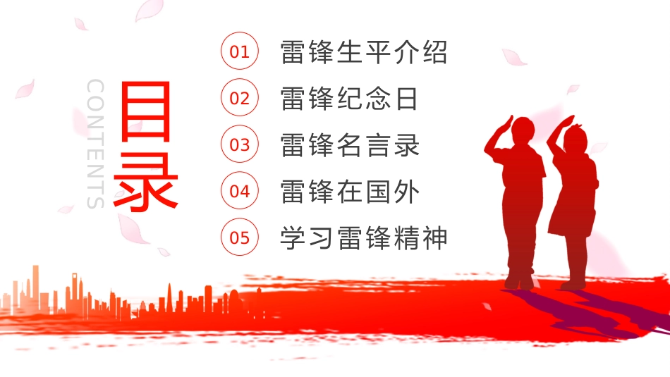 第四周主题班会课件——3.5雷锋纪念日《学习雷锋,薪火相传》_第2页