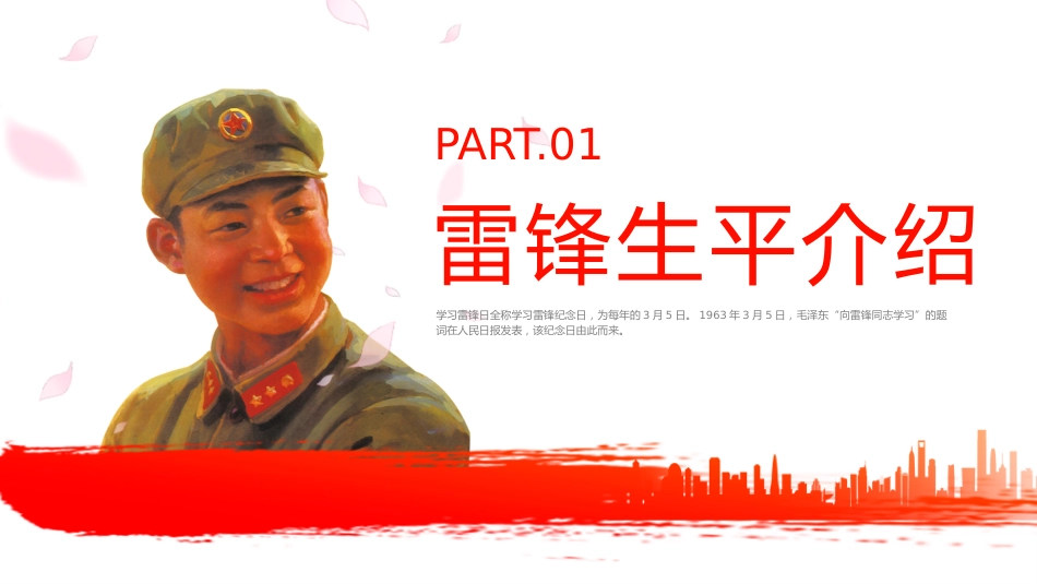第四周主题班会课件——3.5雷锋纪念日《学习雷锋,薪火相传》_第3页