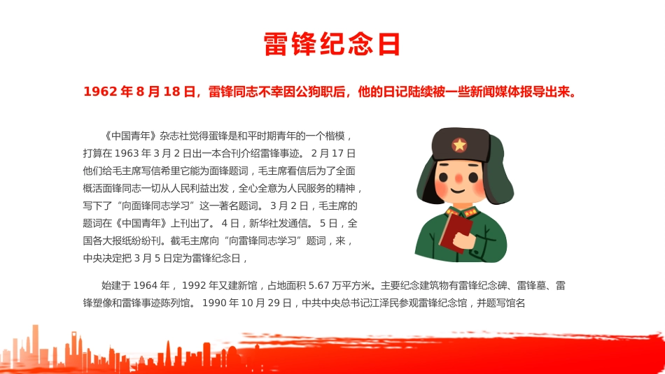 第四周主题班会课件——3.5雷锋纪念日《学习雷锋,薪火相传》_第9页