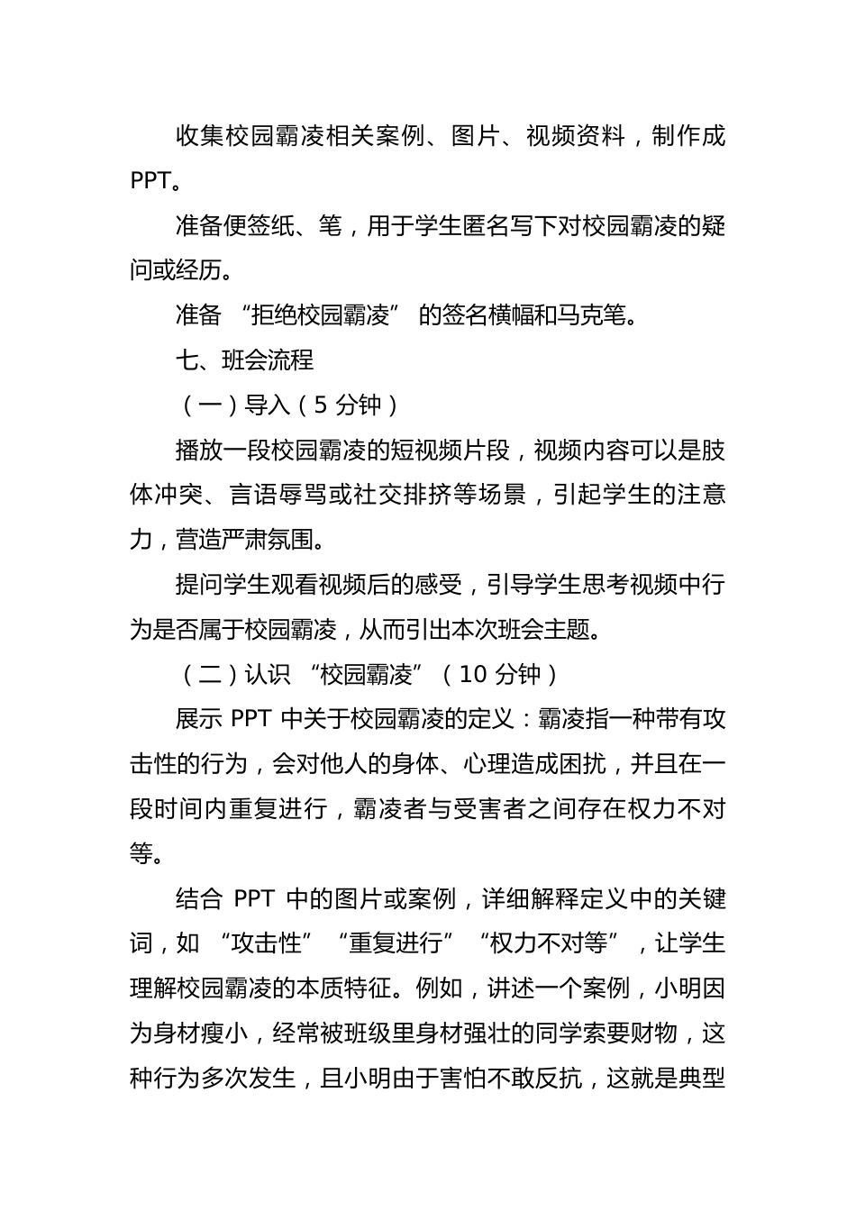 第九周主题班会课件——防欺凌主题《保护自己,勇敢说不》_第2页