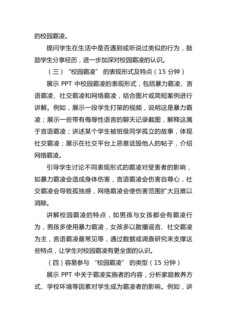 第九周主题班会课件——防欺凌主题《保护自己,勇敢说不》_第3页
