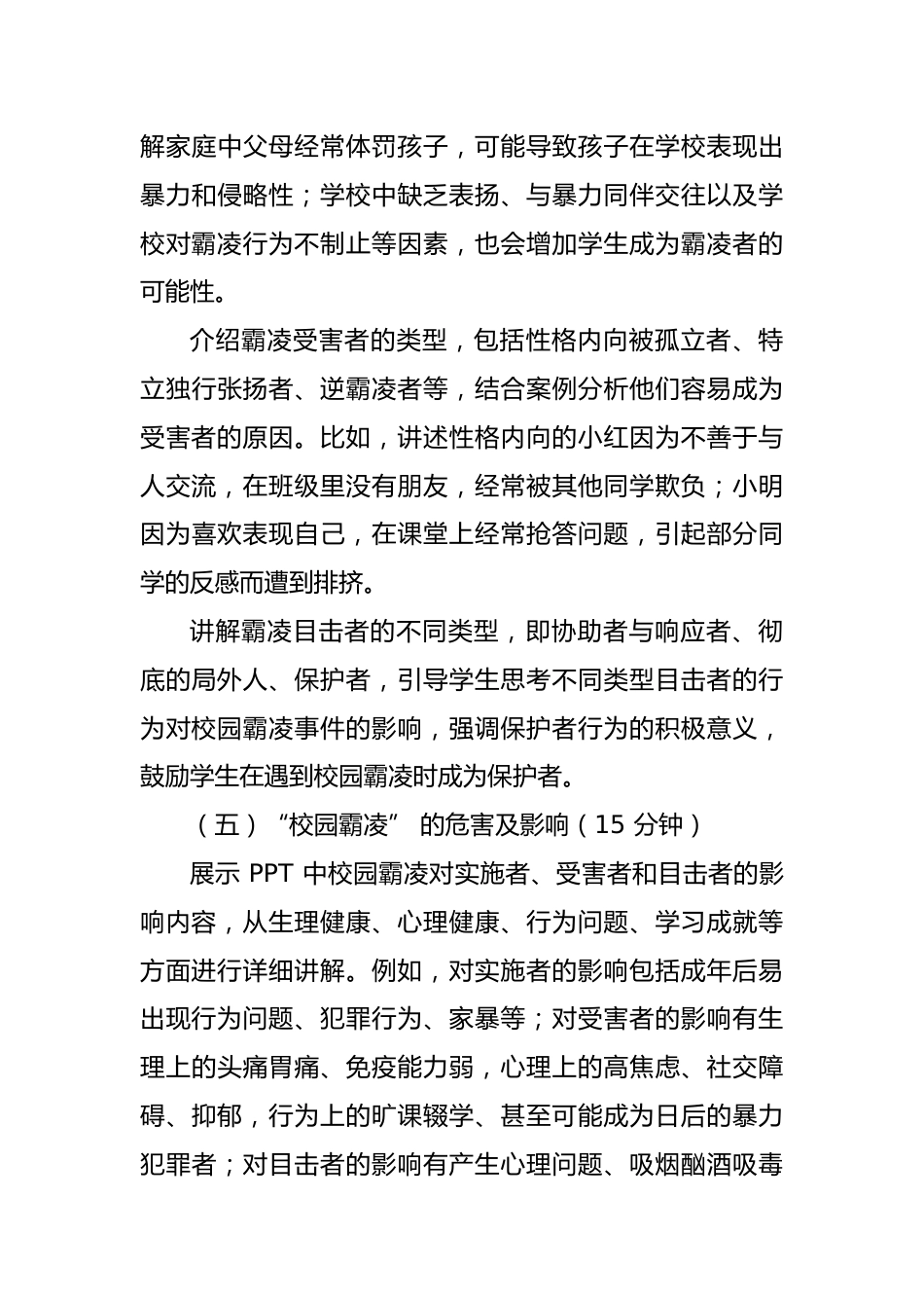 第九周主题班会课件——防欺凌主题《保护自己,勇敢说不》_第4页