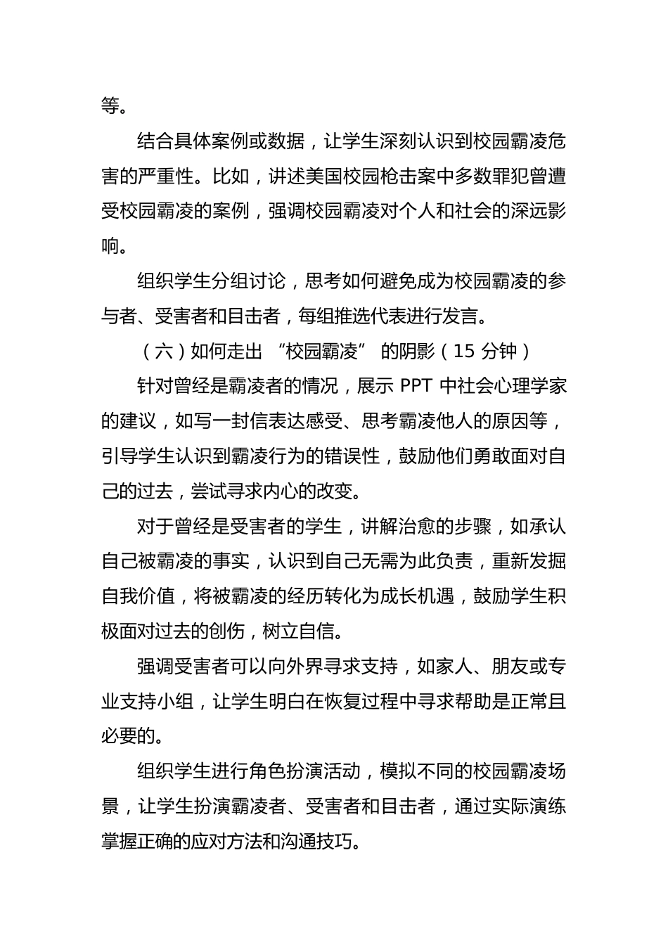 第九周主题班会课件——防欺凌主题《保护自己,勇敢说不》_第5页
