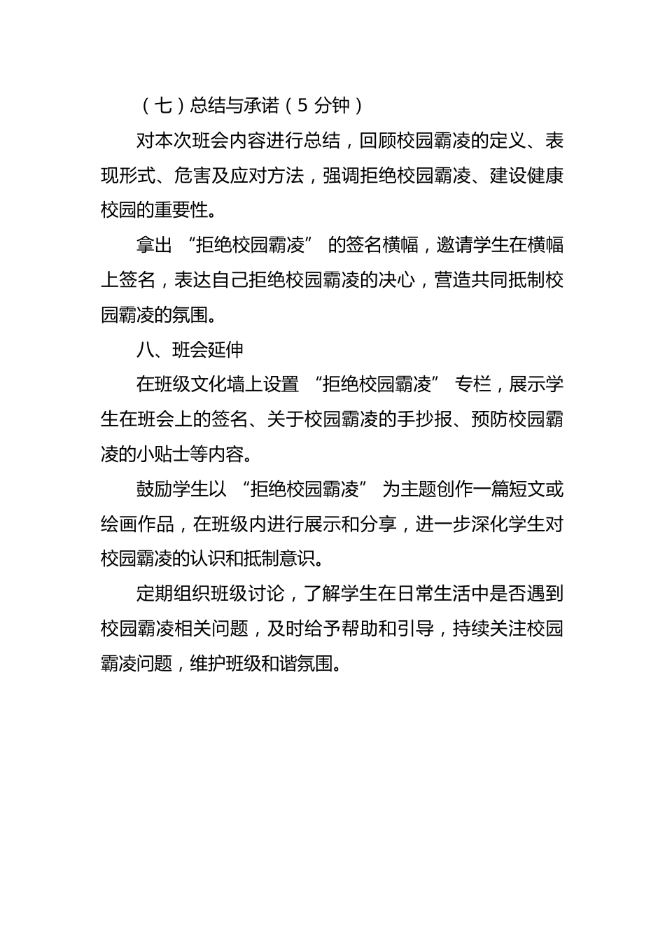 第九周主题班会课件——防欺凌主题《保护自己,勇敢说不》_第6页