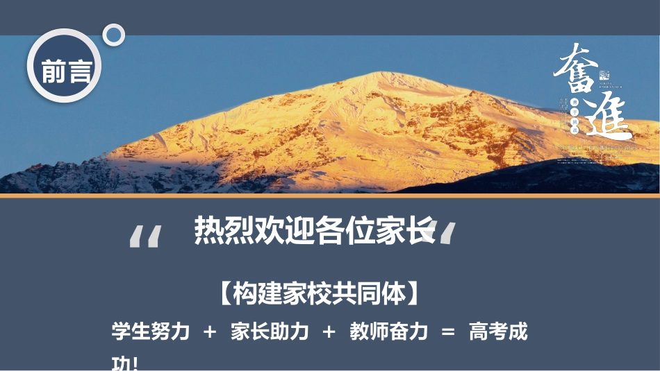 【高三家长会】《智慧守望助高三家校共育谱新篇》高三家长会PPT_第2页