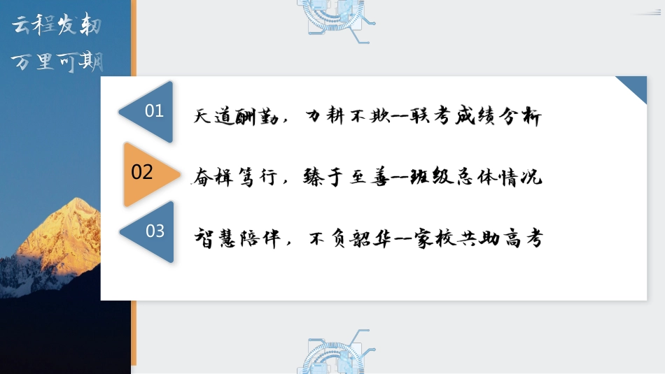 【高三家长会】《智慧守望助高三家校共育谱新篇》高三家长会PPT_第4页