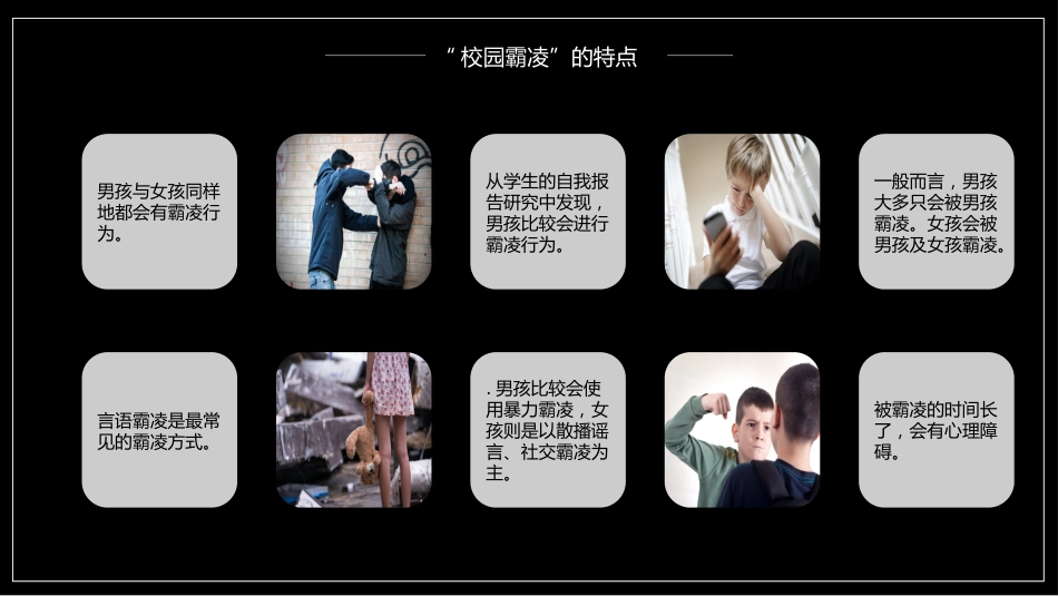 第九周主题班会课件——防欺凌主题《保护自己,勇敢说不》_第10页