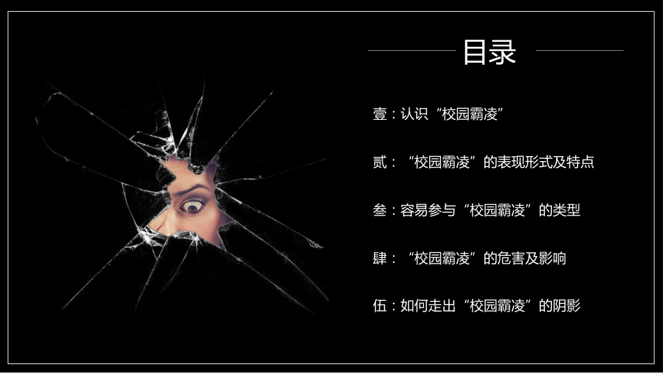 第九周主题班会课件——防欺凌主题《保护自己,勇敢说不》_第2页