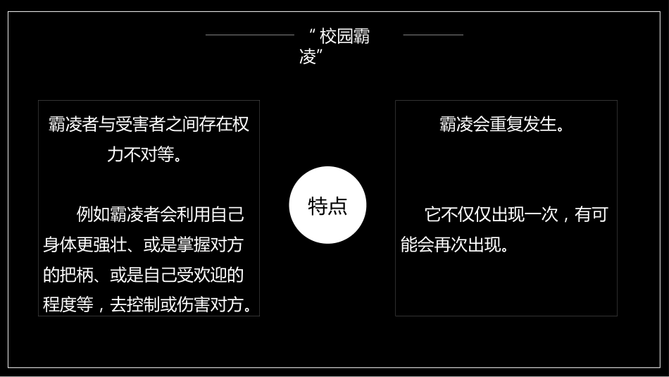 第九周主题班会课件——防欺凌主题《保护自己,勇敢说不》_第5页
