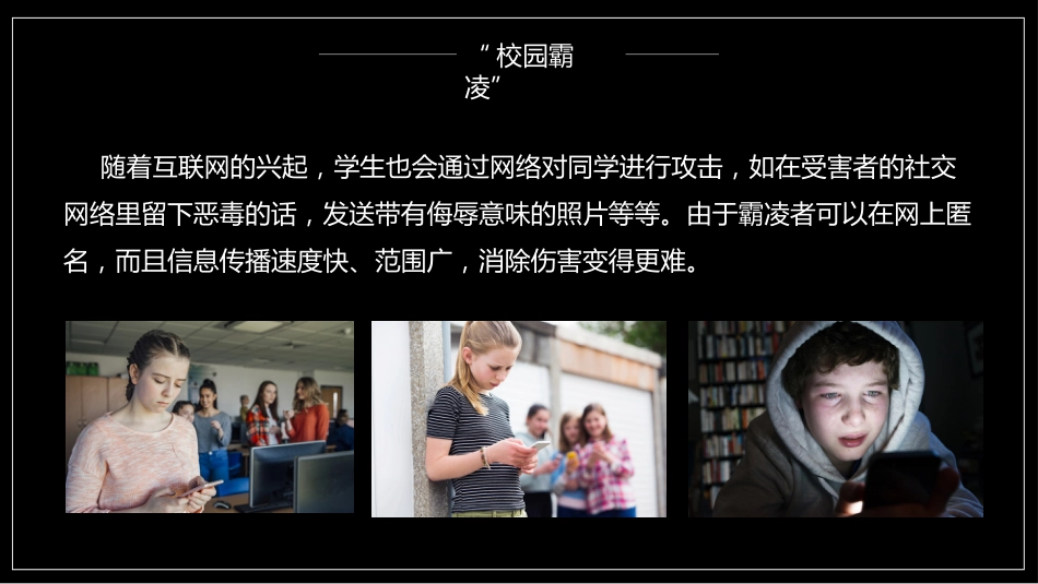 第九周主题班会课件——防欺凌主题《保护自己,勇敢说不》_第6页