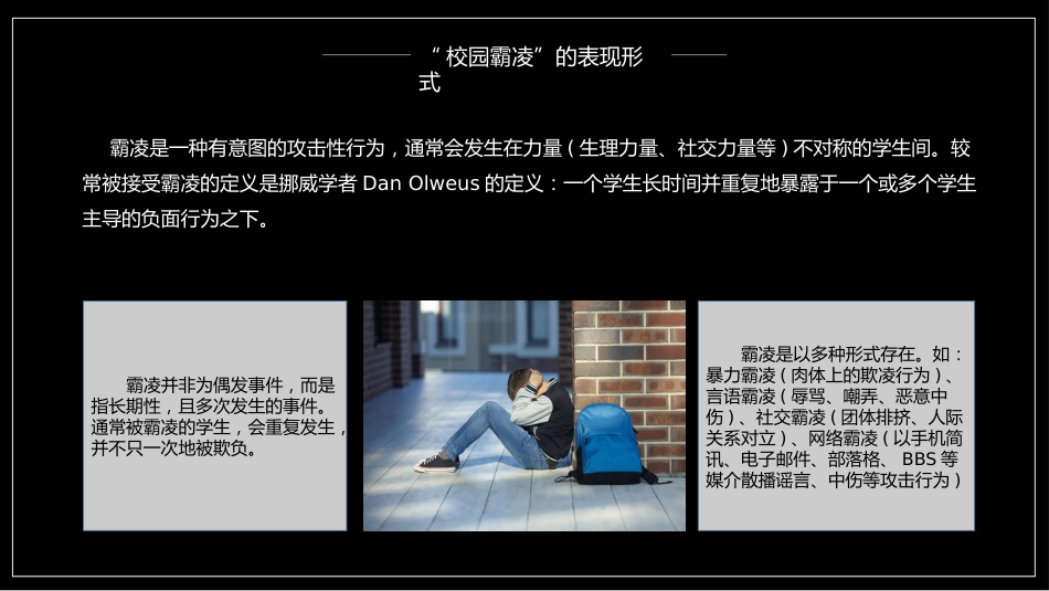 第九周主题班会课件——防欺凌主题《保护自己,勇敢说不》_第8页