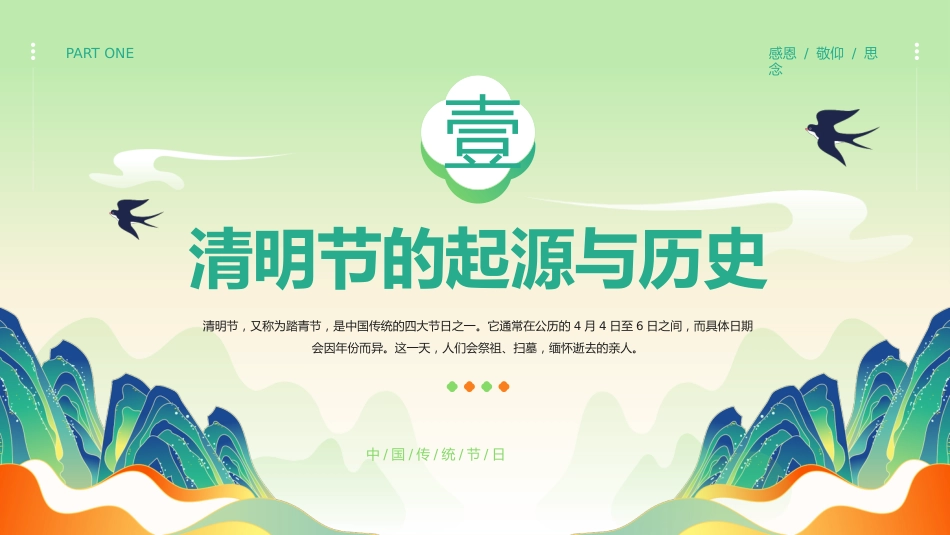 第八周主题班会课件——4.5清明节《缅怀先烈志,共铸中华魂》_第3页