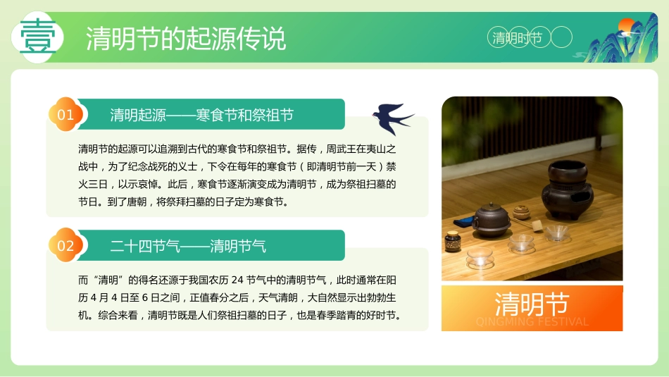 第八周主题班会课件——4.5清明节《缅怀先烈志,共铸中华魂》_第4页