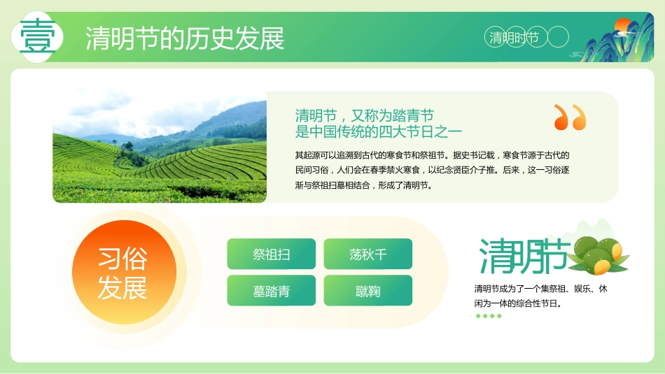 第八周主题班会课件——4.5清明节《缅怀先烈志,共铸中华魂》_第5页