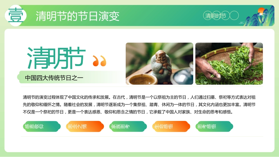 第八周主题班会课件——4.5清明节《缅怀先烈志,共铸中华魂》_第6页