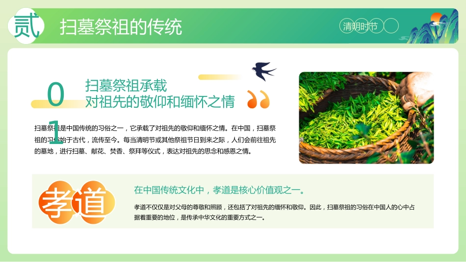 第八周主题班会课件——4.5清明节《缅怀先烈志,共铸中华魂》_第8页