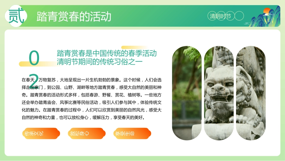 第八周主题班会课件——4.5清明节《缅怀先烈志,共铸中华魂》_第9页