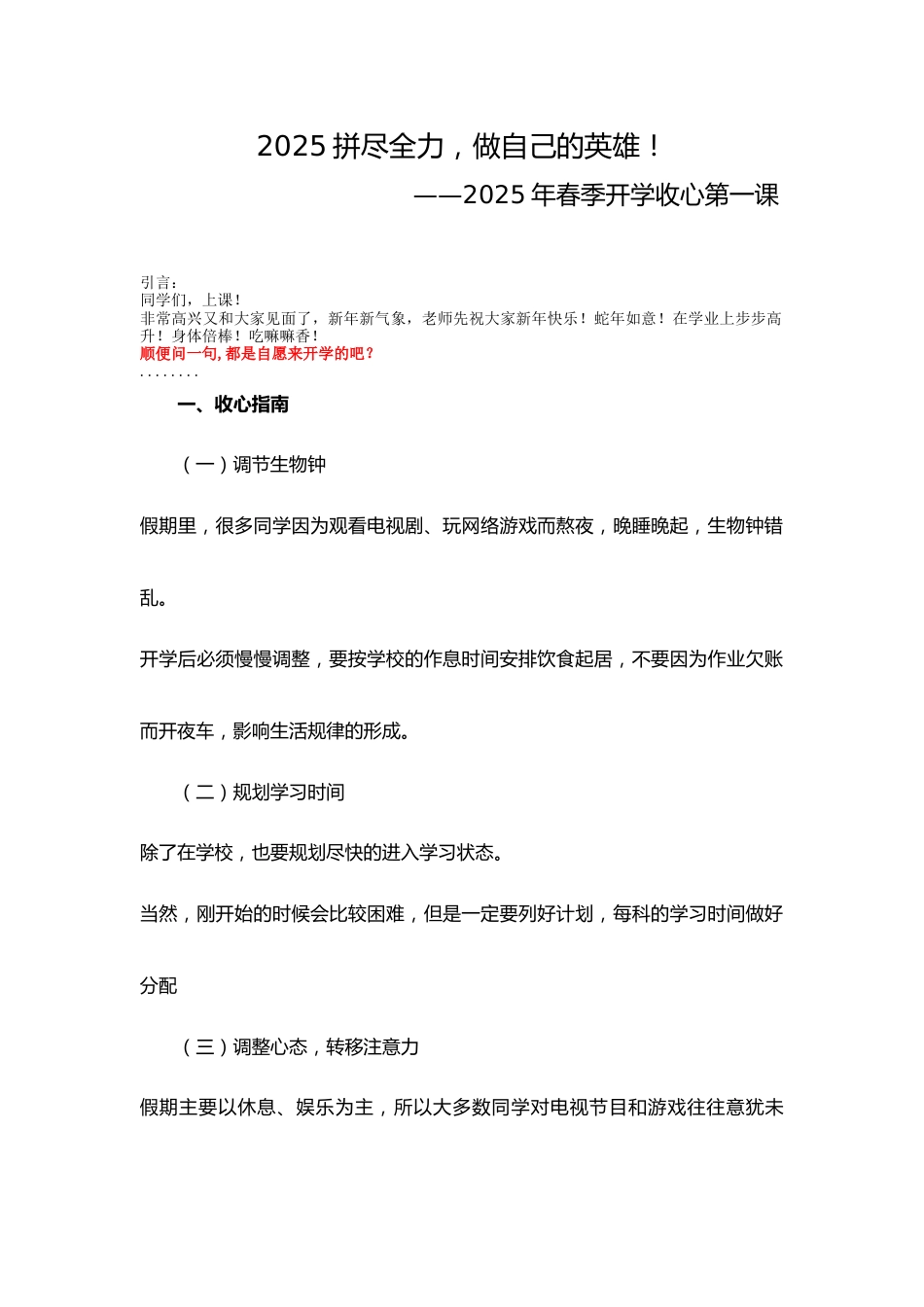 哪吒,开学啦_第1页