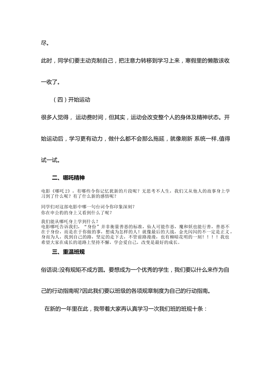哪吒,开学啦_第2页