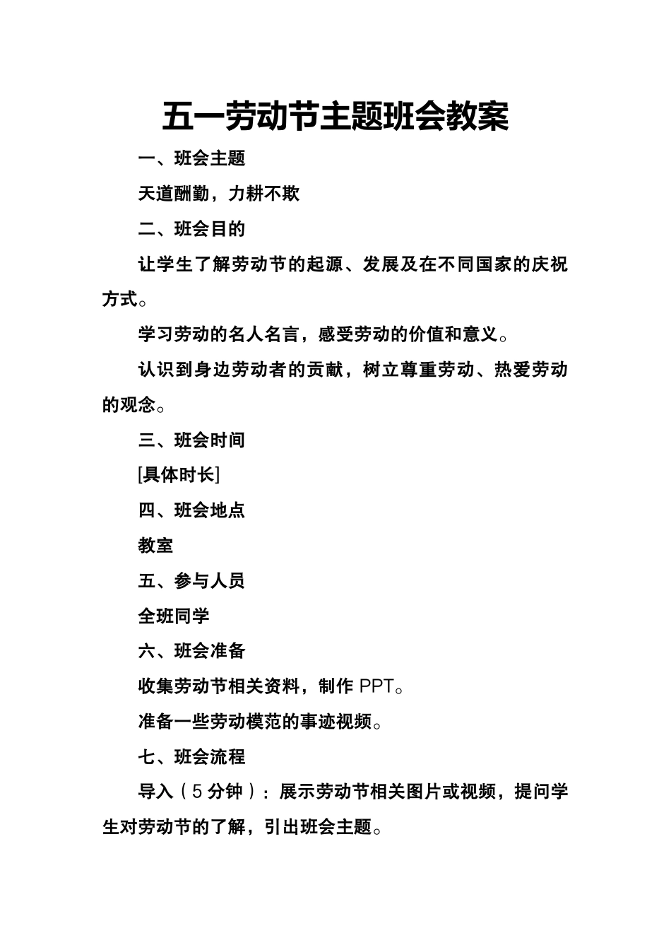 第十二周主题班会课件——5.1劳动节《天道酬勤,力耕不欺》_第1页